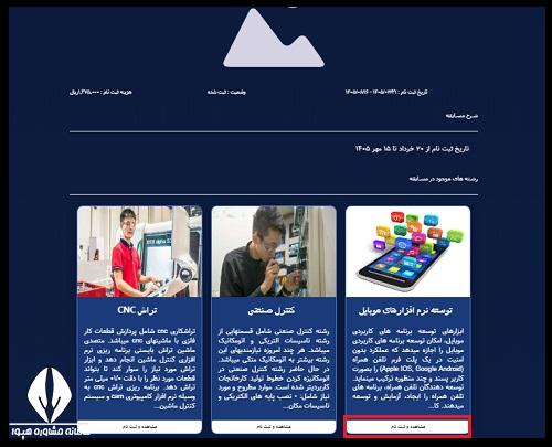 ثبت نام المپیاد ملی مهارت